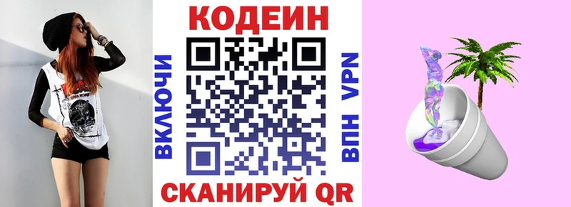 купить закладку  это официальный сайт  Кодеиновый сироп Lean Purple Drank  Багратионовск 